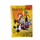 Степовая Т. Тигренок в шахматном королевстве. Тетрадь