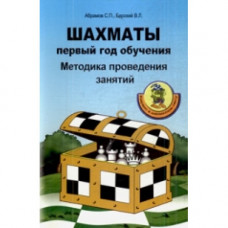 Абрамов С.П. Барский В.Л -1ый год обучения в Самара
