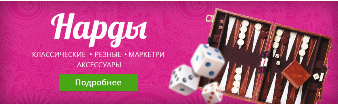 Нарды