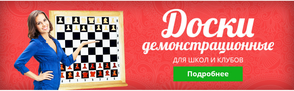 Доски шахматные 